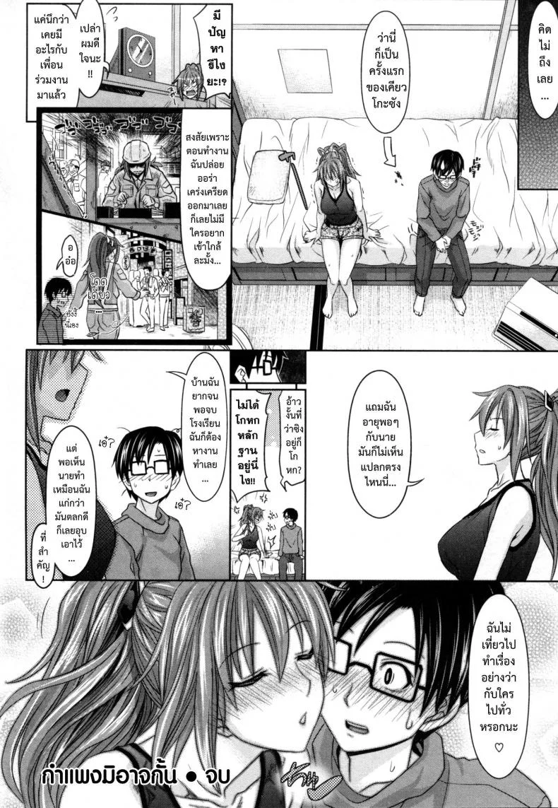 กำแพงมิอาจกั้น [Makinosaka Shinichi] dokidoki! Body Wall หน้า 20