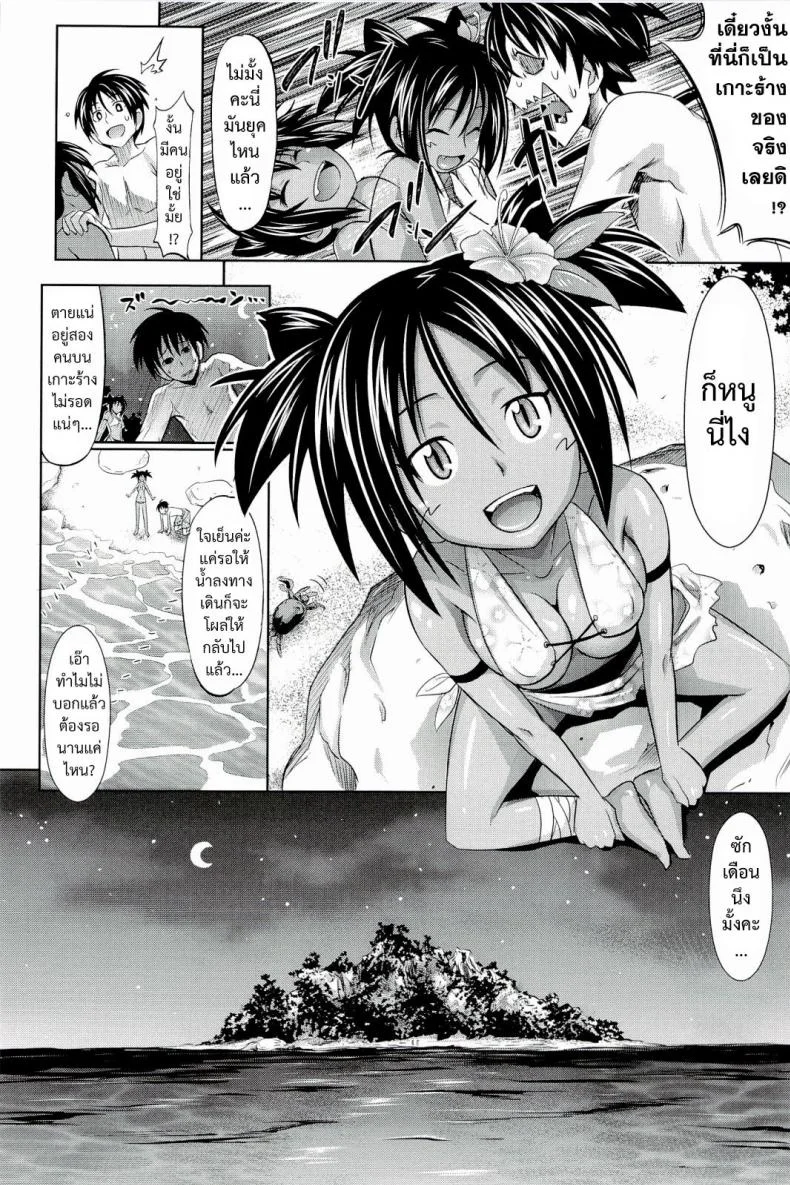 เกาะของสองเรา + สุขสันต์หลังเที่ยวเกาะ [Makinosaka Shinichi] Futaridake no Airanto | Futari dake no Island (COMIC Megastore 2010-08) หน้า 4