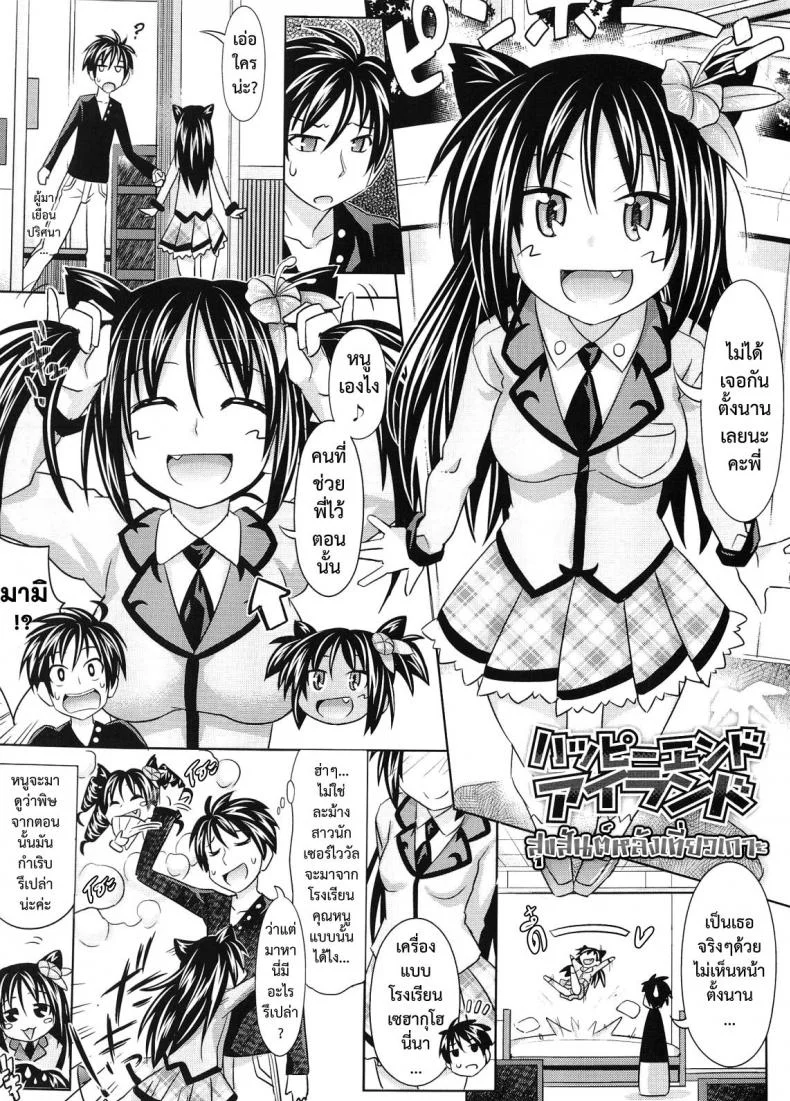 เกาะของสองเรา + สุขสันต์หลังเที่ยวเกาะ [Makinosaka Shinichi] Futaridake no Airanto | Futari dake no Island (COMIC Megastore 2010-08) หน้า 25