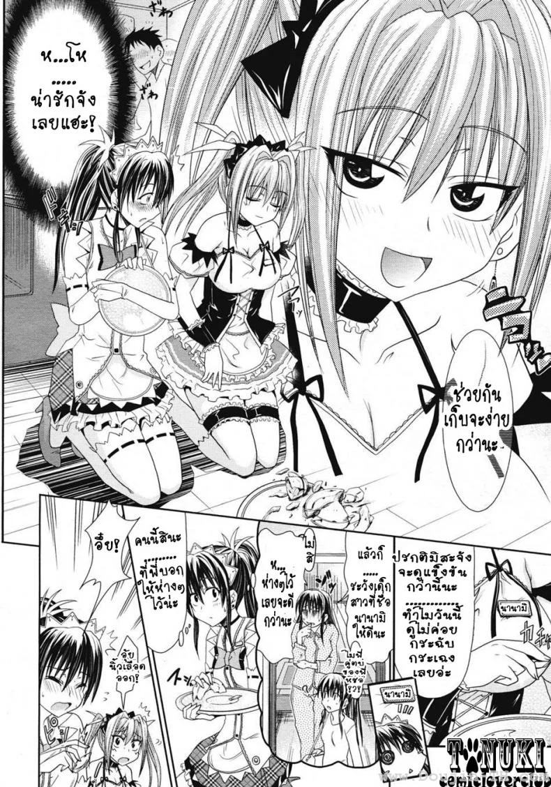 เมดคาเฟ่จอมวุ่น [Makinosaka Shinichi] Ichinichi Maid Cafe (COMIC Megastore 2008-07) หน้า 4