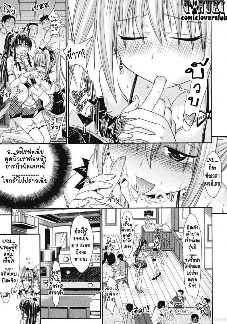 เมดคาเฟ่จอมวุ่น [Makinosaka Shinichi] Ichinichi Maid Cafe (COMIC Megastore 2008-07) หน้า 5