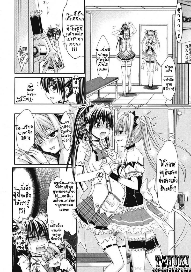 เมดคาเฟ่จอมวุ่น [Makinosaka Shinichi] Ichinichi Maid Cafe (COMIC Megastore 2008-07) หน้า 6