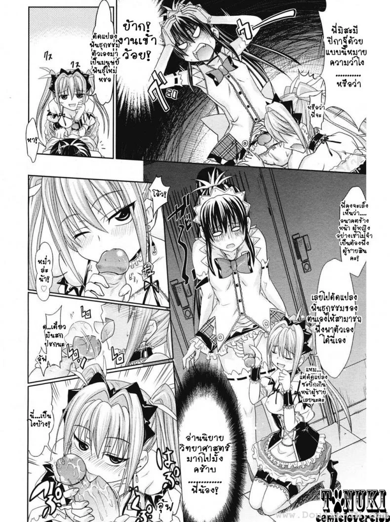 เมดคาเฟ่จอมวุ่น [Makinosaka Shinichi] Ichinichi Maid Cafe (COMIC Megastore 2008-07) หน้า 8