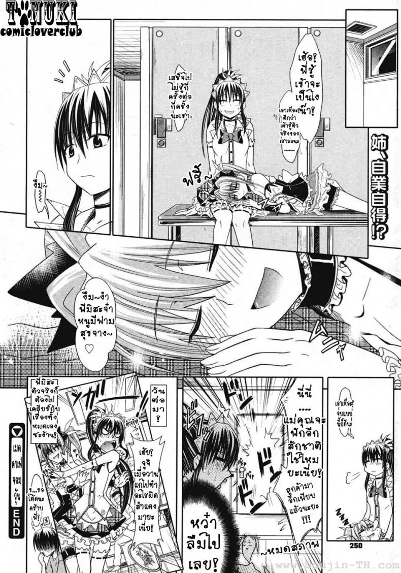 เมดคาเฟ่จอมวุ่น [Makinosaka Shinichi] Ichinichi Maid Cafe (COMIC Megastore 2008-07) หน้า 22