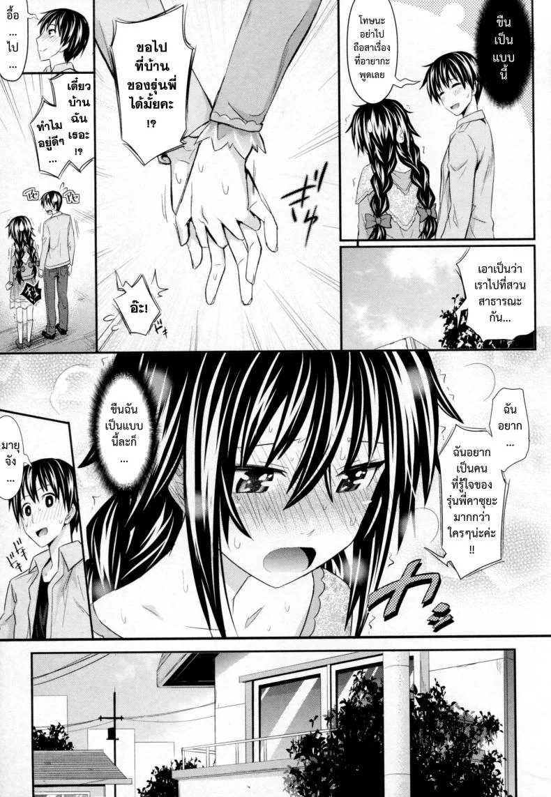 ขอกล้าขึ้นมาอีกนิด [Makinosaka Shinichi] Mousukoshi Sekkyokutekini | A Little More Assertively (COMIC X-EROS #12) หน้า 9