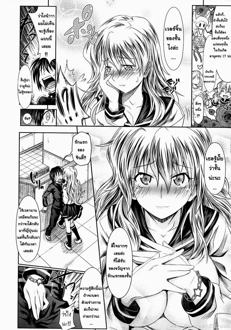 ของขวัญแด่เธอที่รัก [Makinosaka Shinichi] Present For You หน้า 8