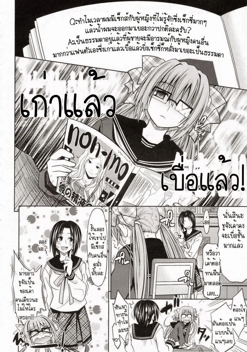 เบื่อของเก่า เลยต้องเปลี่ยน [Makinosaka Shinichi] Pure-days a หน้า 6