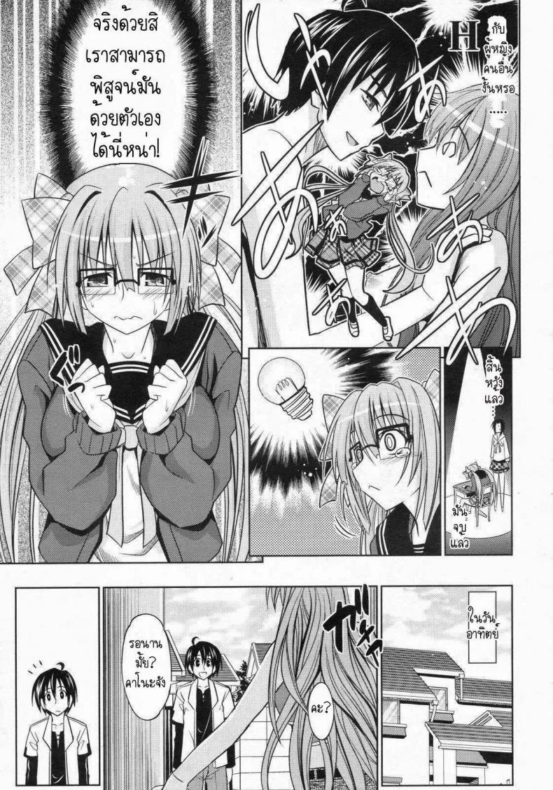 เบื่อของเก่า เลยต้องเปลี่ยน [Makinosaka Shinichi] Pure-days a หน้า 7