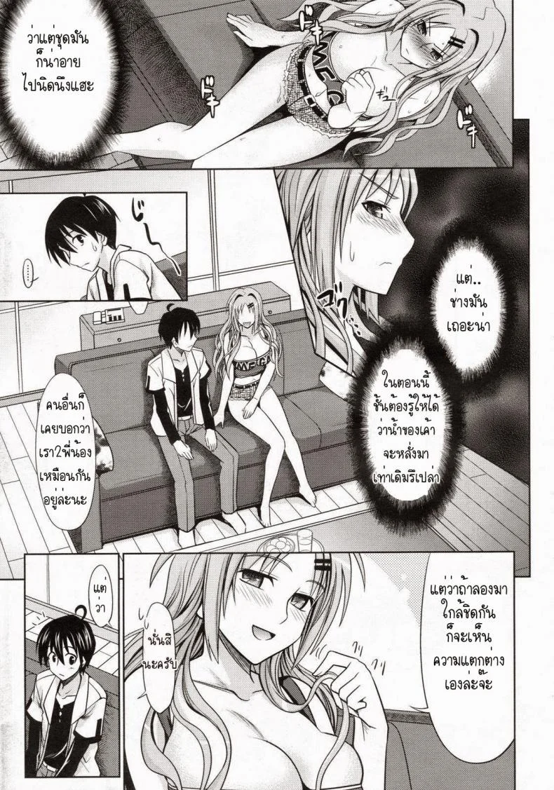 เบื่อของเก่า เลยต้องเปลี่ยน [Makinosaka Shinichi] Pure-days a หน้า 11