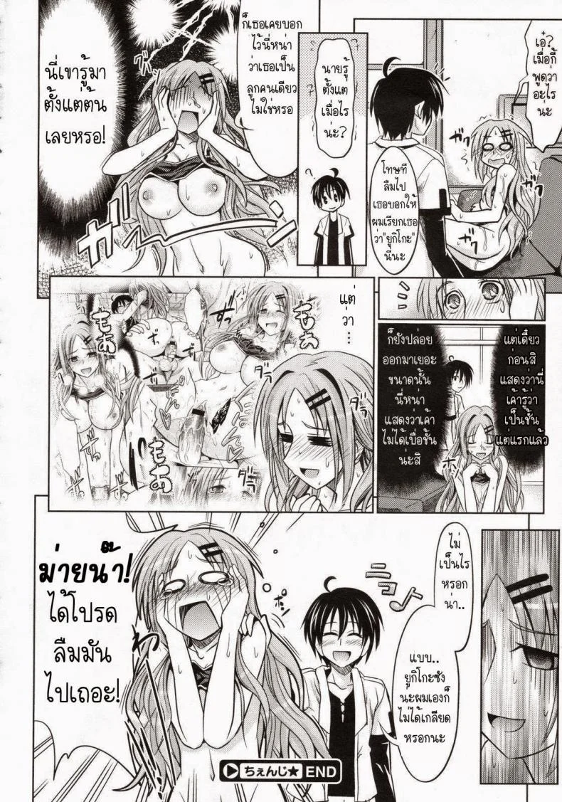 เบื่อของเก่า เลยต้องเปลี่ยน [Makinosaka Shinichi] Pure-days a หน้า 24