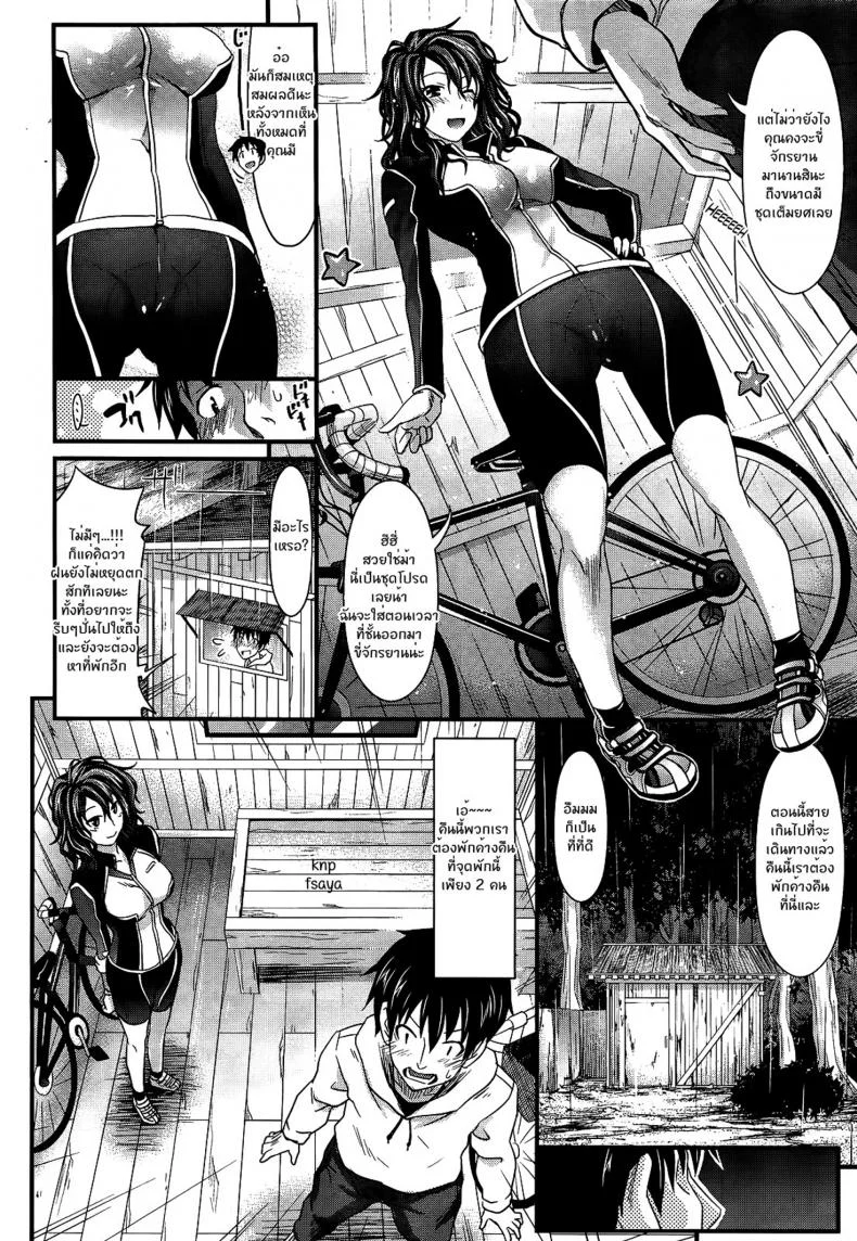 การเดินทางของฉันและเธอ [Makinosaka Shinichi] Two-RING (Comic X-Eros 04-2013) หน้า 4