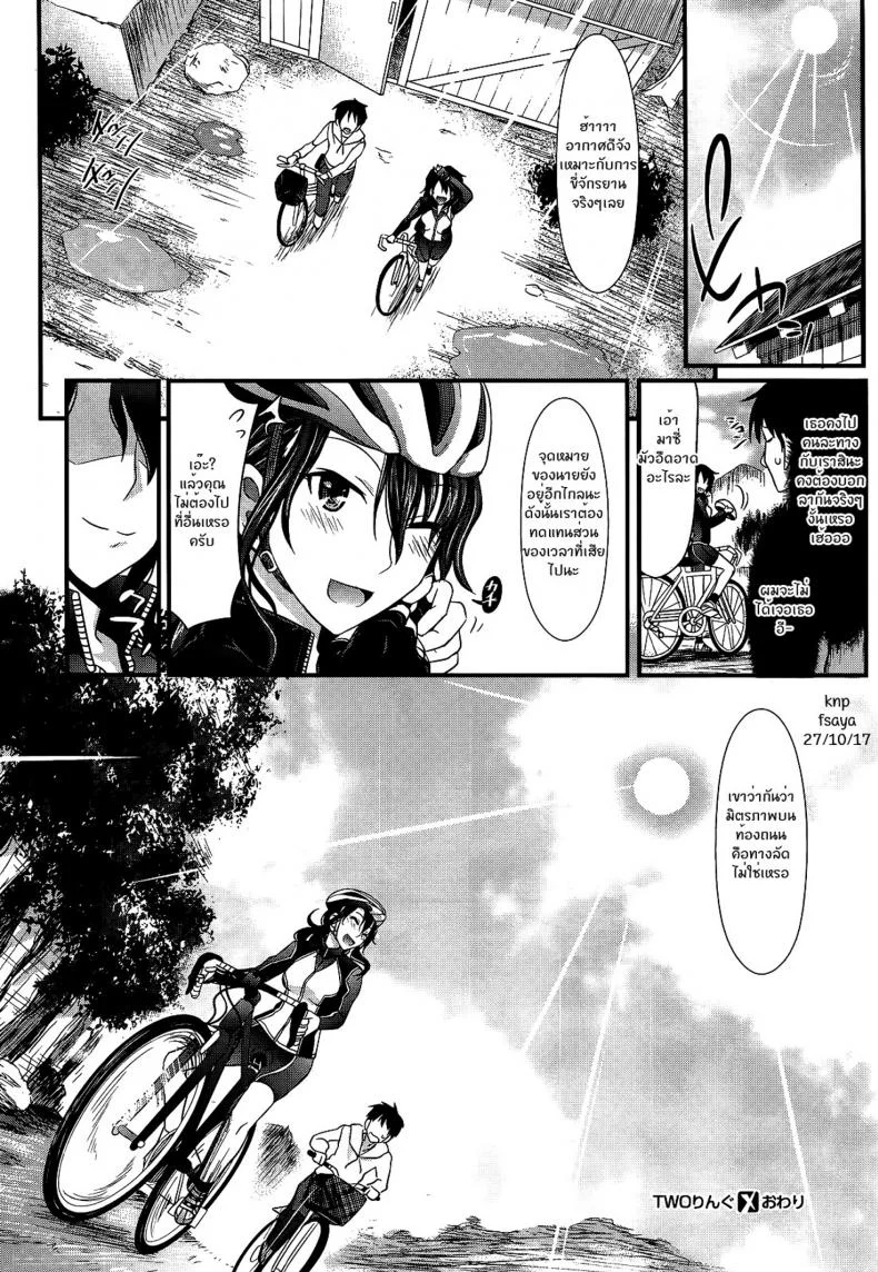 การเดินทางของฉันและเธอ [Makinosaka Shinichi] Two-RING (Comic X-Eros 04-2013) หน้า 22