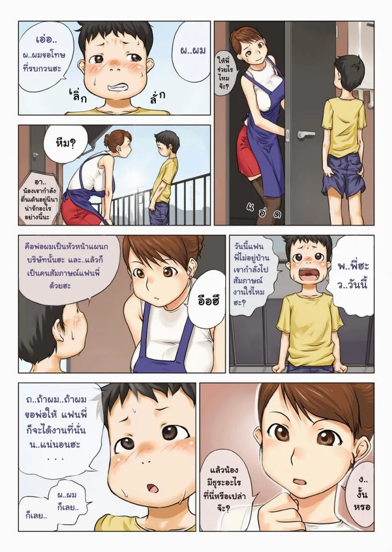 ขบวนการตีท้ายครัว [Makouchin] Nettori Netorareขบวนการตีท้ายครัว 1 หน้า 4