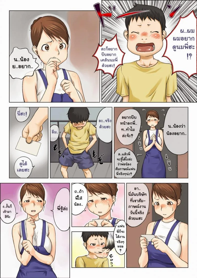 ขบวนการตีท้ายครัว [Makouchin] Nettori Netorareขบวนการตีท้ายครัว 1 หน้า 5