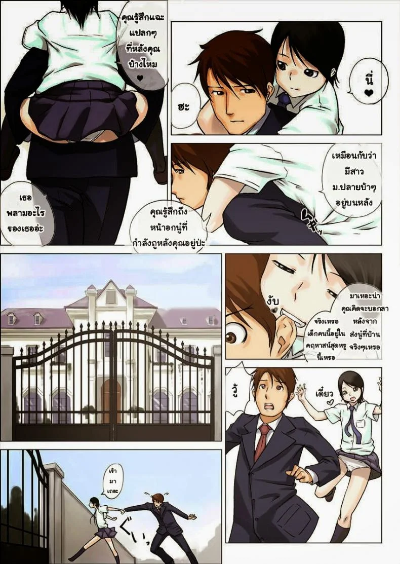 ขบวนการตีท้ายครัว [Makouchin] Nettori Netorareขบวนการตีท้ายครัว 2 หน้า 7