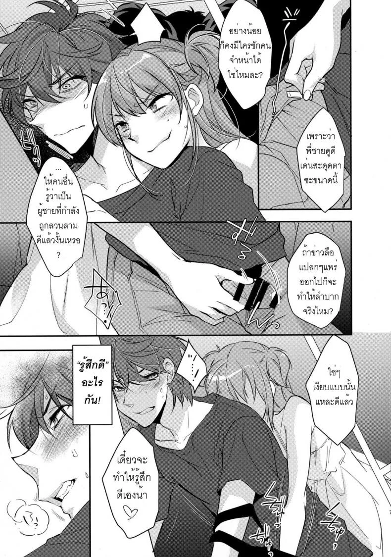 พี่ชายก้นแน่นจัง [makuro] Chikan Josou Danshi x Ore! หน้า 7