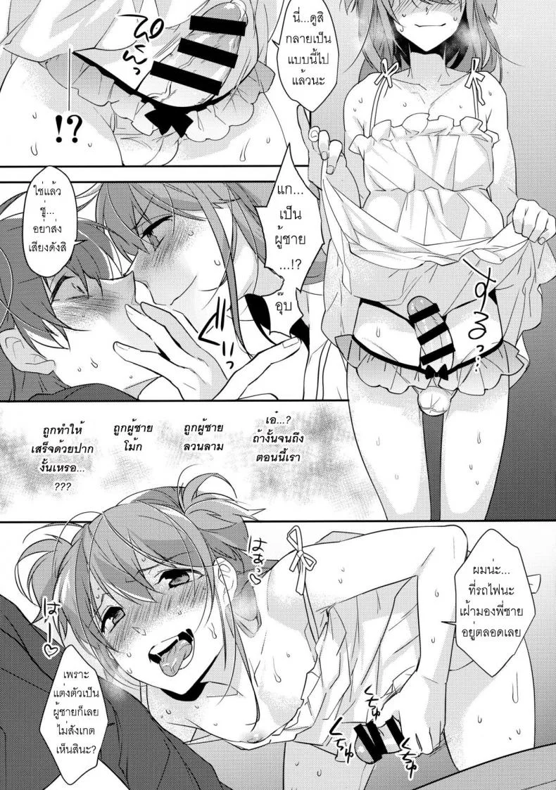 พี่ชายก้นแน่นจัง [makuro] Chikan Josou Danshi x Ore! หน้า 15