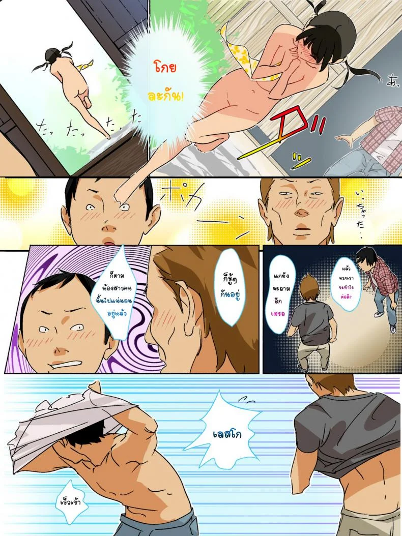 ด้านได้ อายอด [Haekake] Boro Onsen nite Haekake 3-nengo | At a Run Down Hotspring หน้า 8
