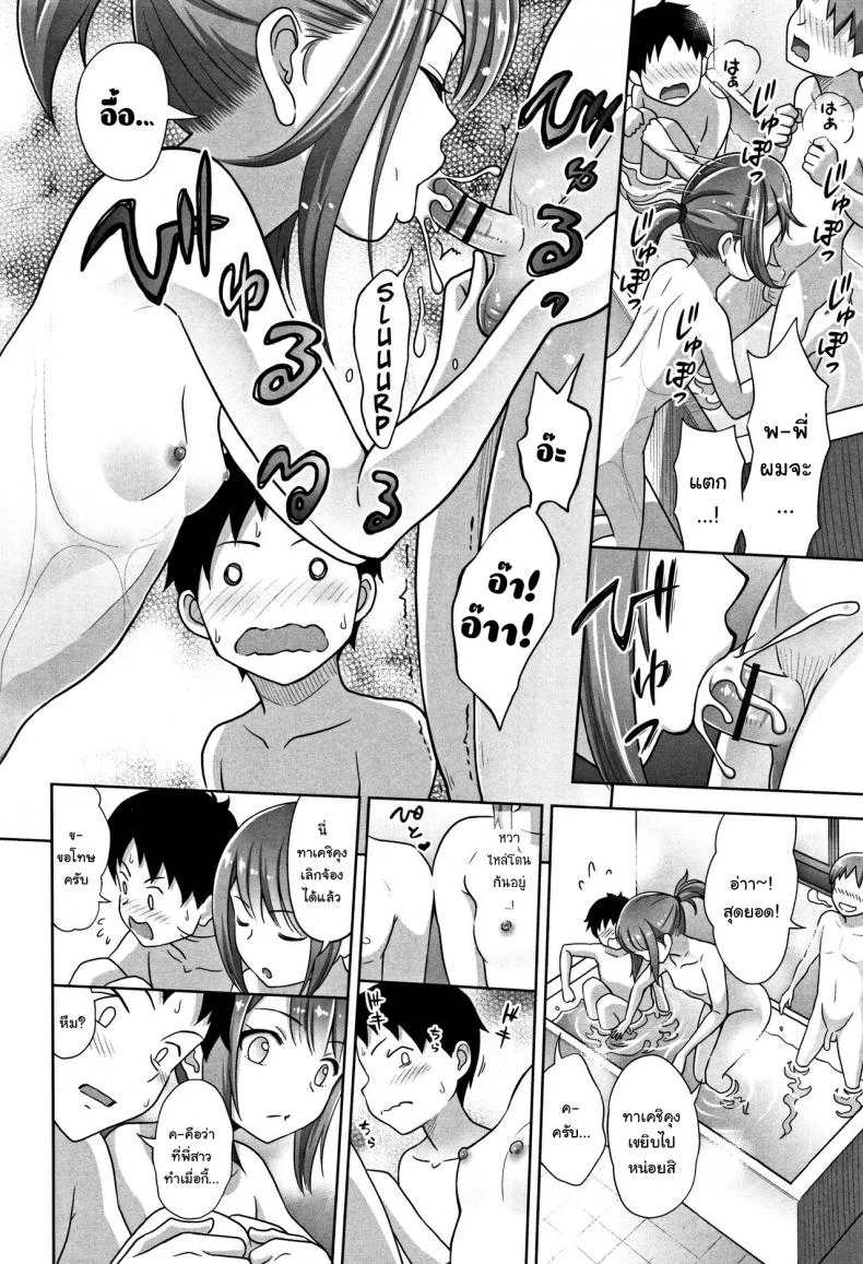 พี่สาวสายฝนน้ำฉ่ำ [Malcorond] Ameno Hinooneechan หน้า 7
