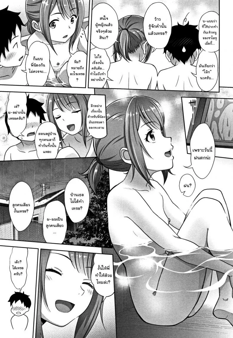 พี่สาวสายฝนน้ำฉ่ำ [Malcorond] Ameno Hinooneechan หน้า 8