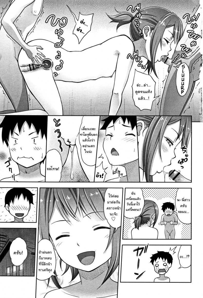 พี่สาวสายฝนน้ำฉ่ำ [Malcorond] Ameno Hinooneechan หน้า 12