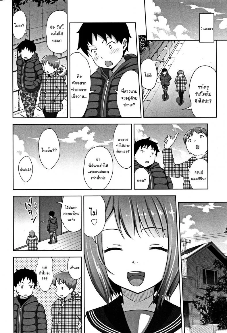 พี่สาวสายฝนน้ำฉ่ำ [Malcorond] Ameno Hinooneechan หน้า 13