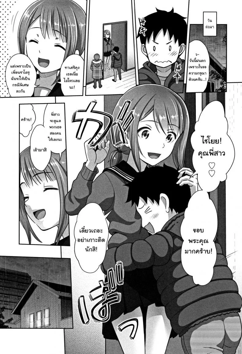 พี่สาวสายฝนน้ำฉ่ำ [Malcorond] Ameno Hinooneechan หน้า 14