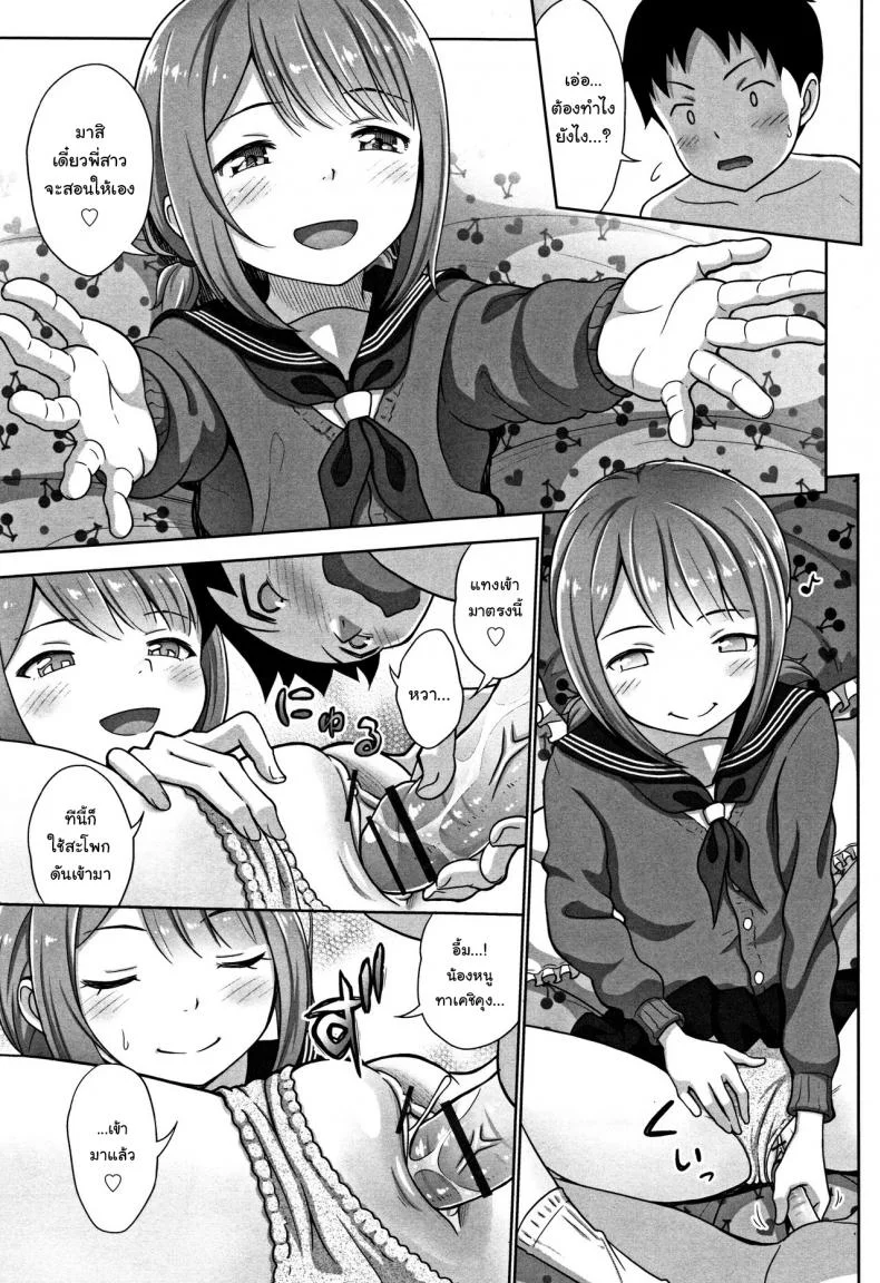 พี่สาวสายฝนน้ำฉ่ำ [Malcorond] Ameno Hinooneechan หน้า 16