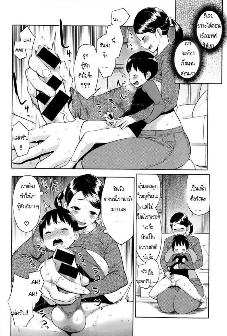 ลูกอิจฉาน้อง [ Mama no Aji wo Torimodose ] หน้า 10