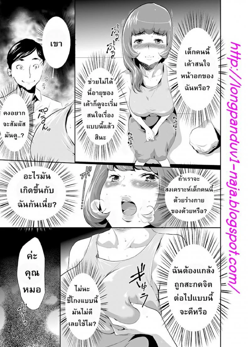 สะกดจิตมาม๊า [Mama wa Saimin Chuudoku!]สะกดจิตมาม๊า 1 หน้า 8