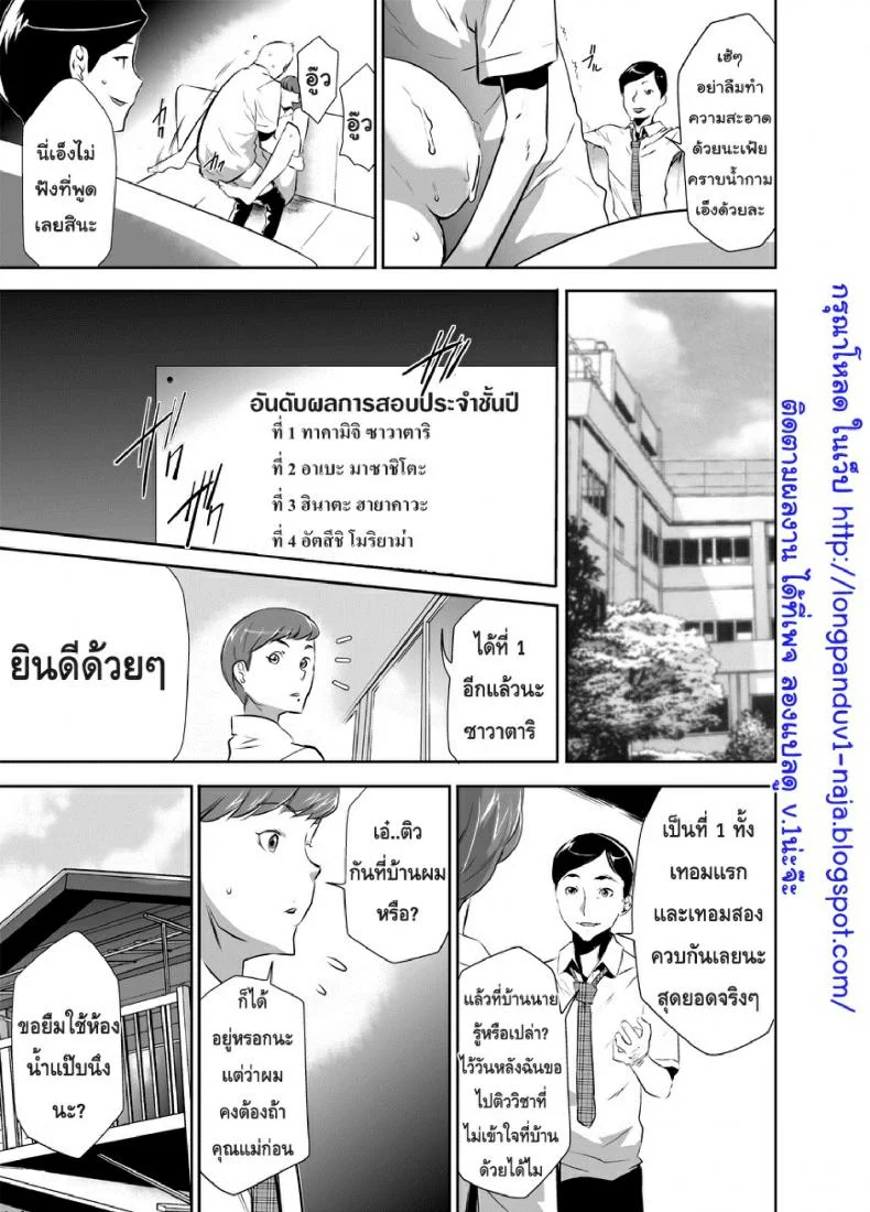 สะกดจิตมาม๊า [Mama wa Saimin Chuudoku!]สะกดจิตมาม๊า 3 หน้า 7