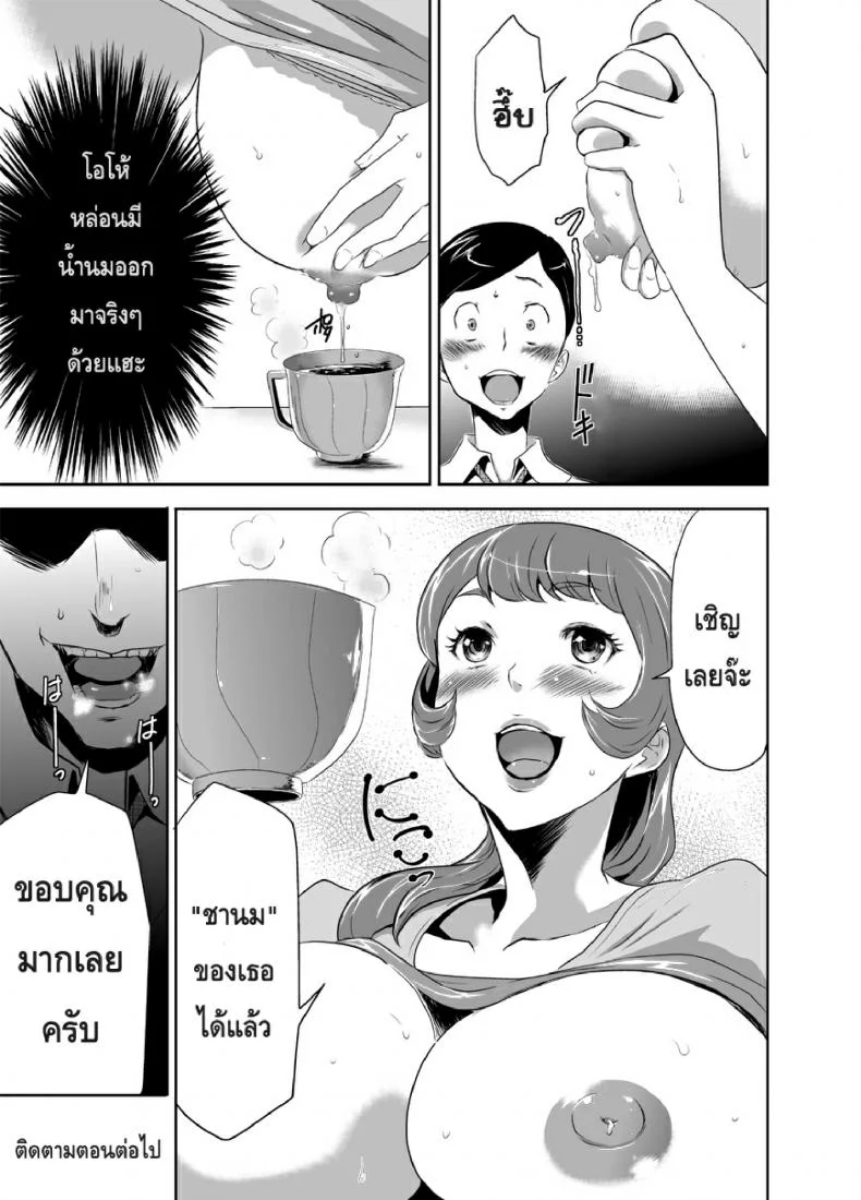 สะกดจิตมาม๊า [Mama wa Saimin Chuudoku!]สะกดจิตมาม๊า 3 หน้า 10