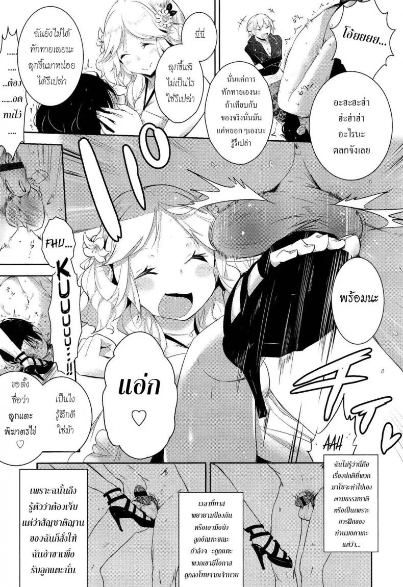 ขอเป็นทาสมาโซคิสม์ | [Mame] Stigma! Zenpenขอเป็นทาสมาโซคิสม์ ตอนที่ 1 หน้า 5