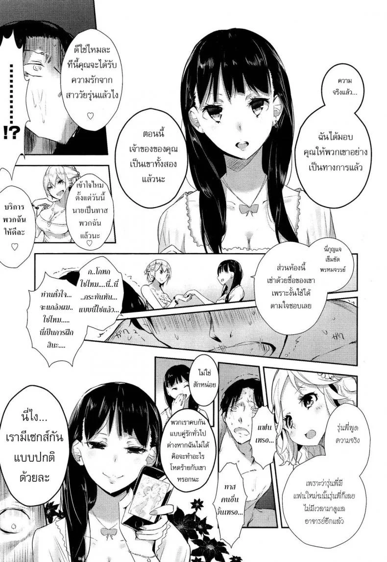 ขอเป็นทาสมาโซคิสม์ | [Mame] Stigma! Zenpenขอเป็นทาสมาโซคิสม์ ตอนที่ 1 หน้า 13