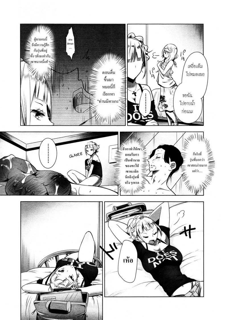 ขอเป็นทาสมาโซคิสม์ | [Mame] Stigma! Zenpenขอเป็นทาสมาโซคิสม์ ตอนที่ 2 หน้า 11