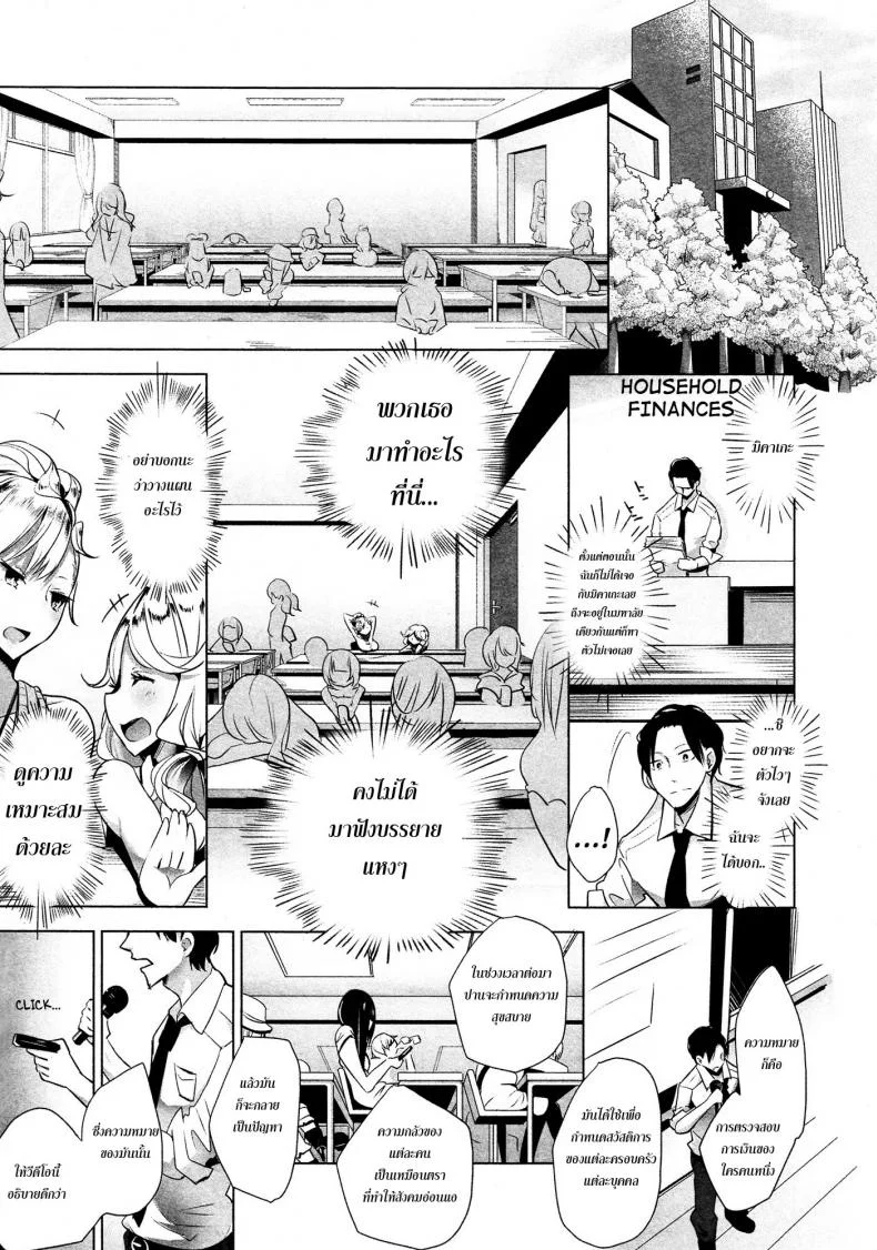ขอเป็นทาสมาโซคิสม์ | [Mame] Stigma! Zenpenขอเป็นทาสมาโซคิสม์ ตอนที่ 2 หน้า 13
