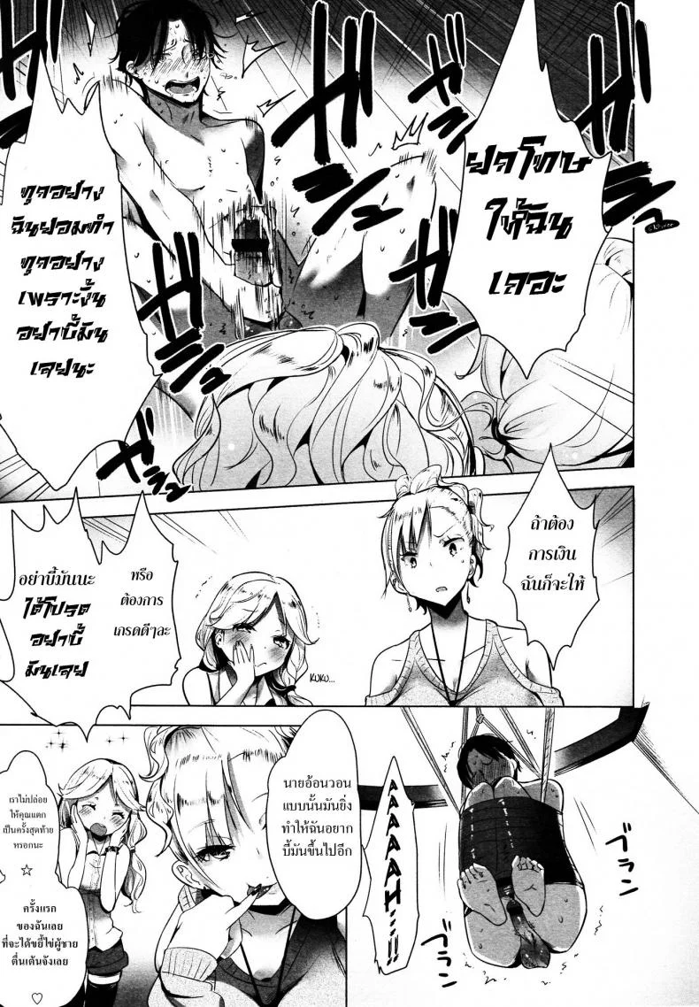 ขอเป็นทาสมาโซคิสม์ | [Mame] Stigma! Zenpenขอเป็นทาสมาโซคิสม์ ตอนที่ 2 หน้า 19