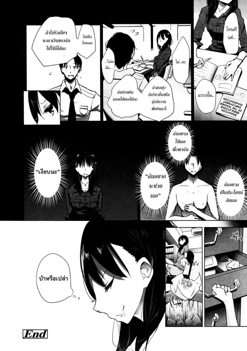 ขอเป็นทาสมาโซคิสม์ | [Mame] Stigma! Zenpenขอเป็นทาสมาโซคิสม์ ตอนที่ 2 หน้า 26