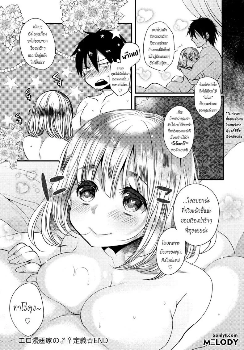 รักวุ่นวายของนักเขียนเอโระมังงะ [Mameko] Eromangaka no ♂♀ Teigi | Eromanga Definition of ♂♀ (COMIC Anthurium 2016-05) หน้า 20