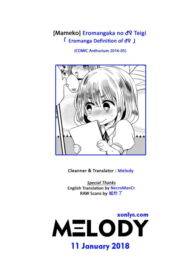 รักวุ่นวายของนักเขียนเอโระมังงะ [Mameko] Eromangaka no ♂♀ Teigi | Eromanga Definition of ♂♀ (COMIC Anthurium 2016-05) หน้า 21