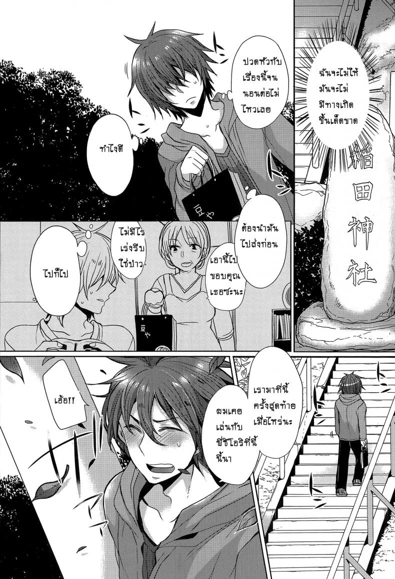 ปิดศาลแล้วซั่มเลย [Mameko] The Shrine Maiden Next Door หน้า 5