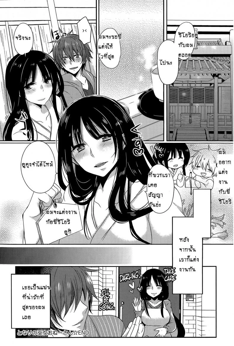 ปิดศาลแล้วซั่มเลย [Mameko] The Shrine Maiden Next Door หน้า 20