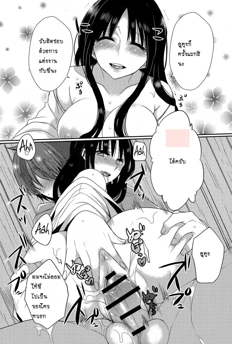 มาเป็นผู้ใหญ่กัน [Mameko] Tonari no Miko Onee-san หน้า 16