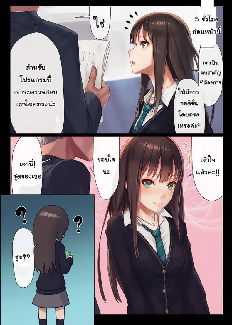 เปิดซิงสาวไอดอล [mana] Gentle Master (kenja time) หน้า 4