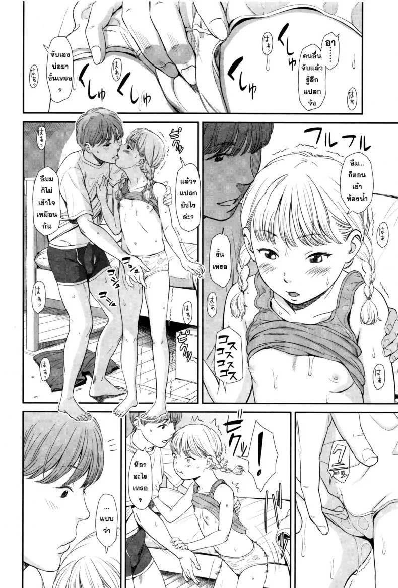จัดหนักเพราะไอติม [ Manatsu ] หน้า 10