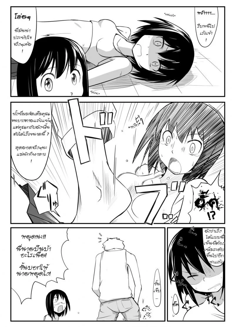 รักต้องฟาด Manga About Viciously Beating Osaka’s Stomach หน้า 4
