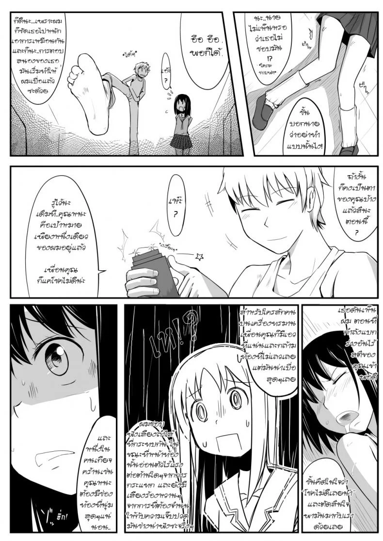 รักต้องฟาด Manga About Viciously Beating Osaka’s Stomach หน้า 5