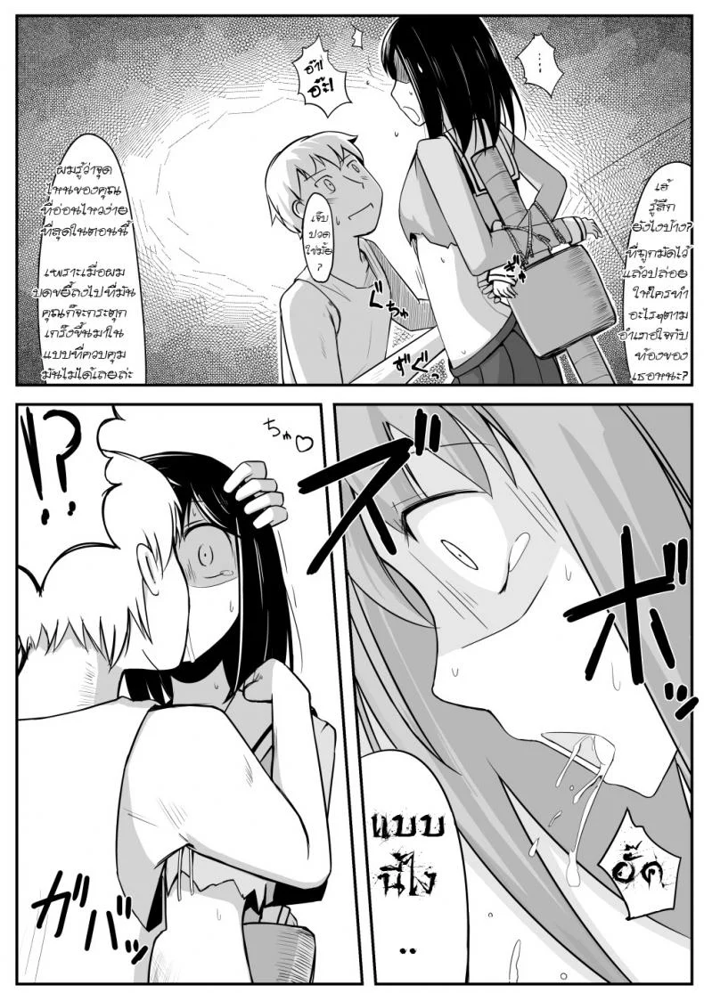 รักต้องฟาด Manga About Viciously Beating Osaka’s Stomach หน้า 12
