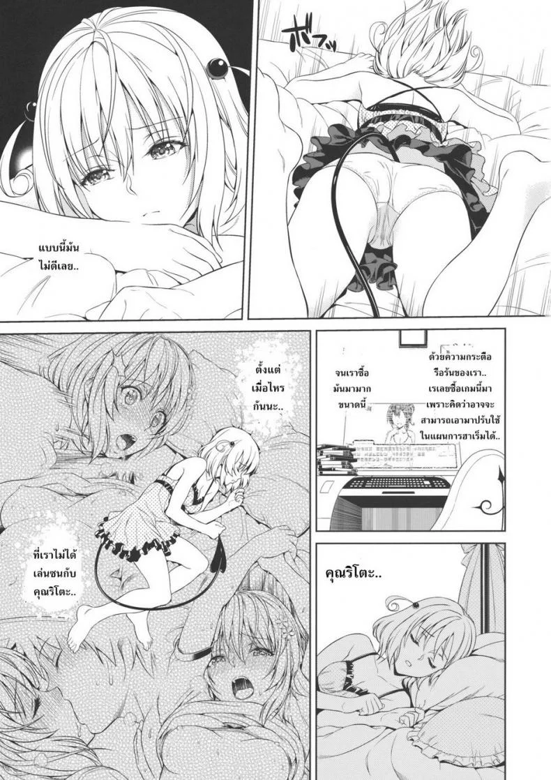 อยากเสียวจัดให้ที [Maniac Street (Sugaishi, Oono)] Momoiro Passion (To LOVE-Ru) หน้า 4
