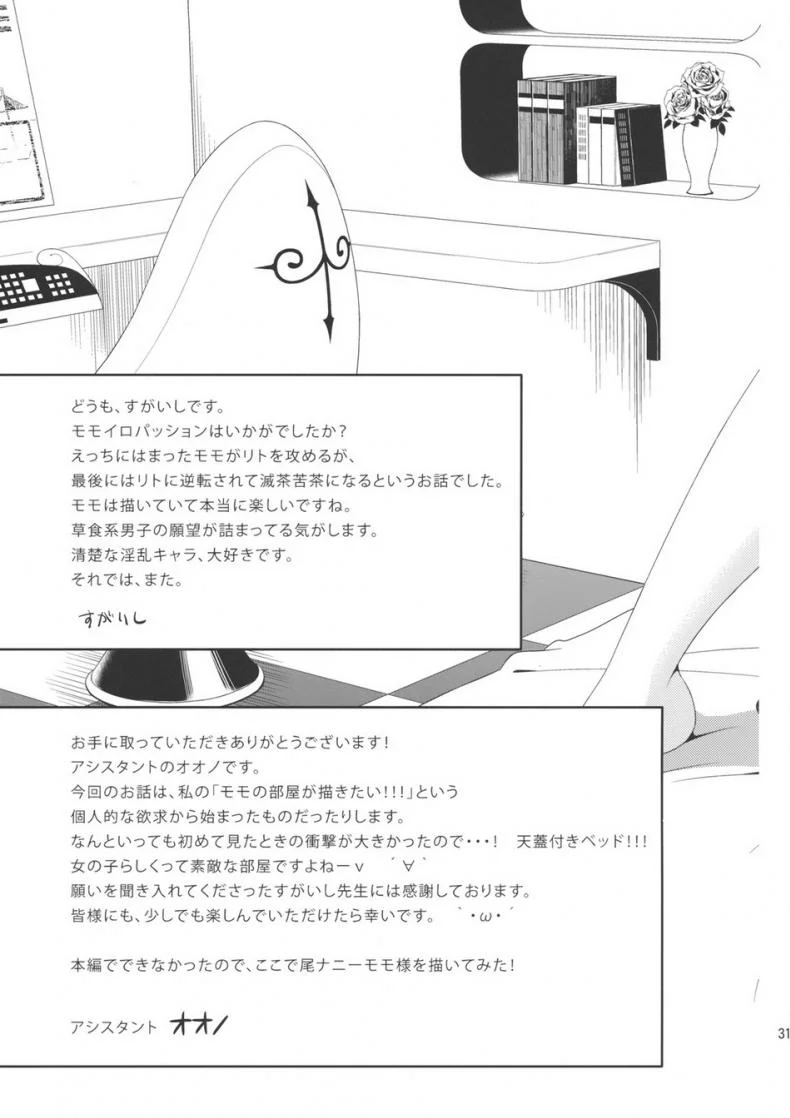 อยากเสียวจัดให้ที [Maniac Street (Sugaishi, Oono)] Momoiro Passion (To LOVE-Ru) หน้า 30